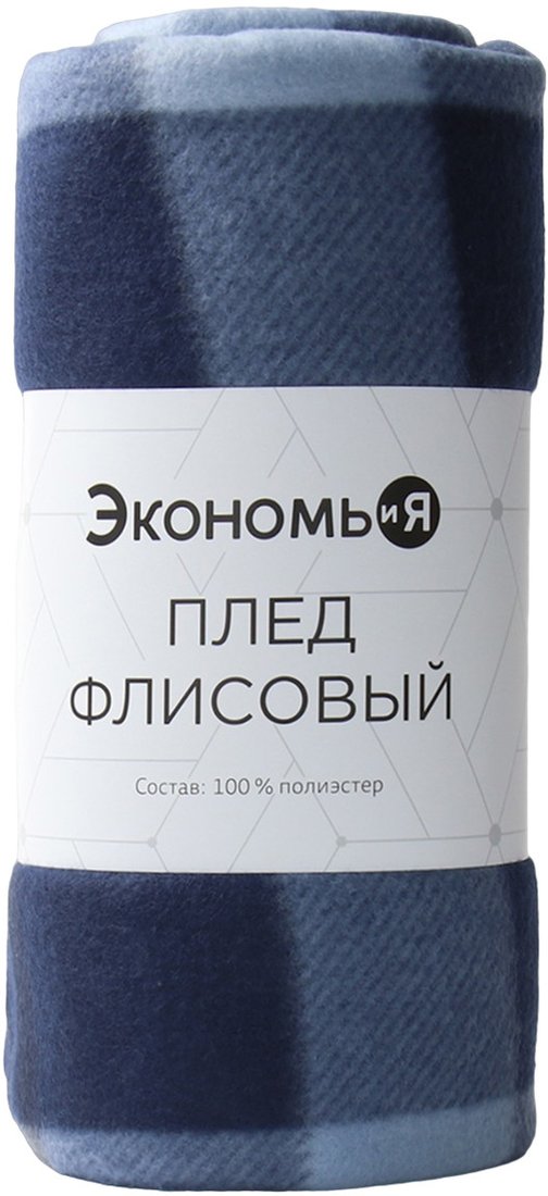 Плед Экономь и Я Клетка 9849872 (150x130, синий)