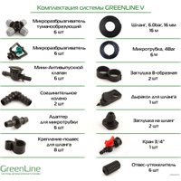 Система полива GreenLine V