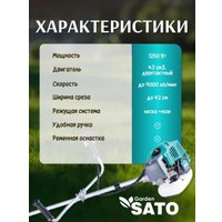 Триммер Sato Garden EWBC430A
