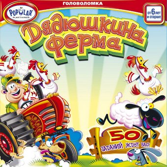Настольная игра Popular Playthings Дядюшкина ферма