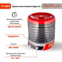 Сушилка для овощей и фруктов Pullman PL-2281Т