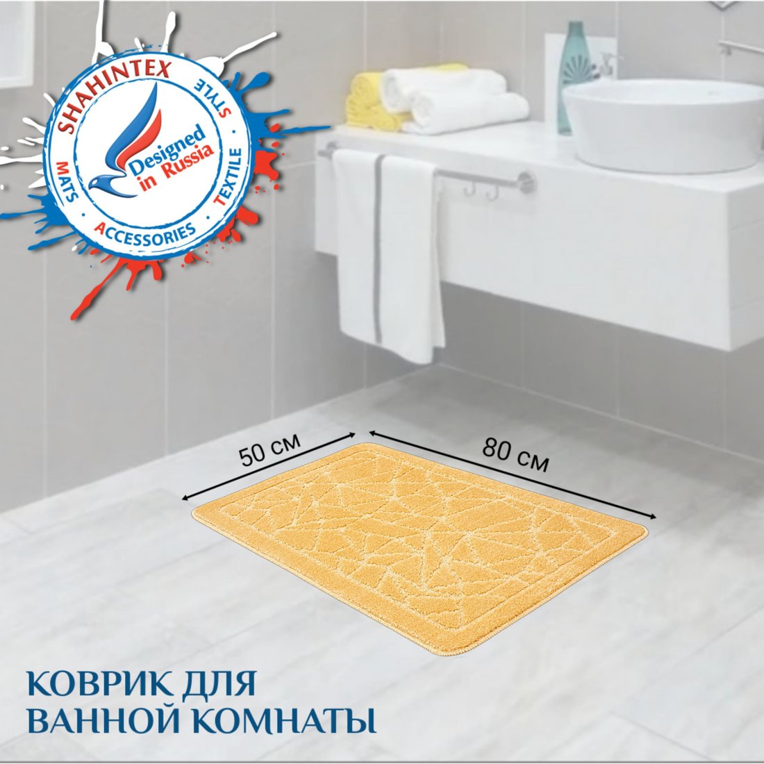 

Коврик для ванной Shahintex РР 50x80 (крем брюле)