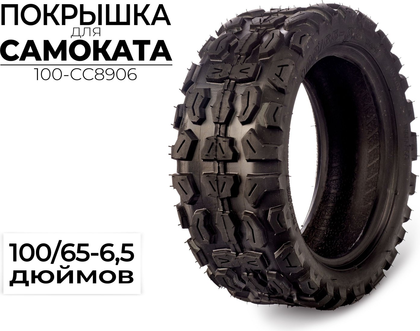 Покрышка для самоката CC 100-CC8906