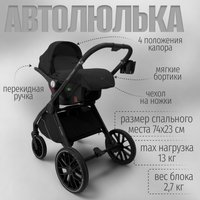 Универсальная коляска Bubago Gaudi Classic 3в1 BG 212-3 (черный)