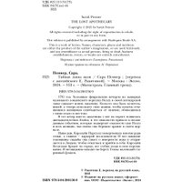 Книга издательства Эксмо. Тайная лавка ядов 9785042001369 (Пеннер С.)