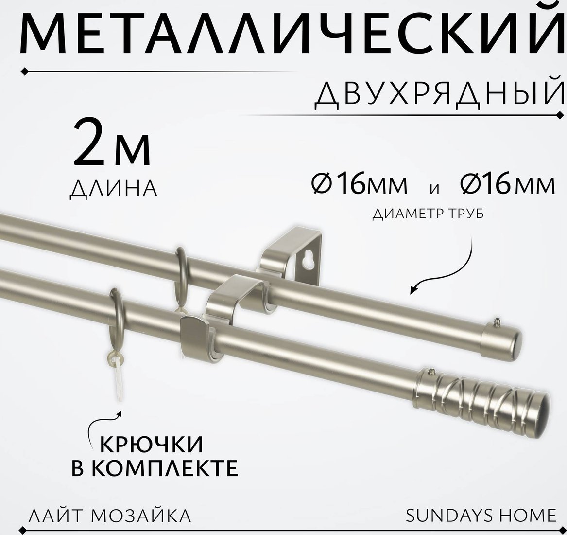 

Карниз для штор Sundays Home Лайт Мозаика 16мм+16мм двухрядный (сатин, 2м)