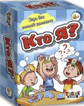 Кто Я? 01322