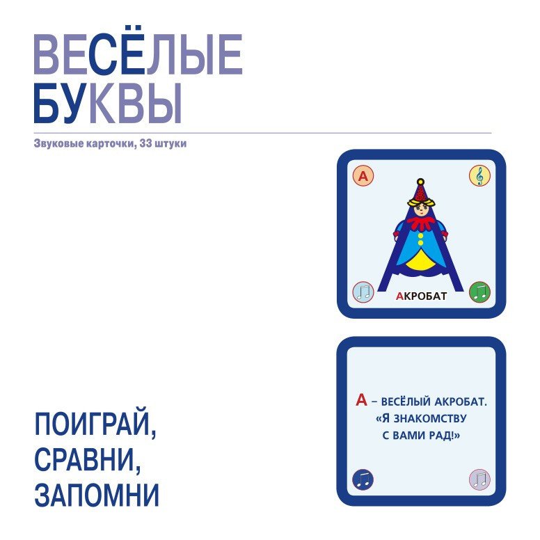 

Развивающая игра Знаток Набор карточек. Веселые буквы ZP-40094