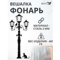 Вешалка для одежды Bay №4 Фонарь