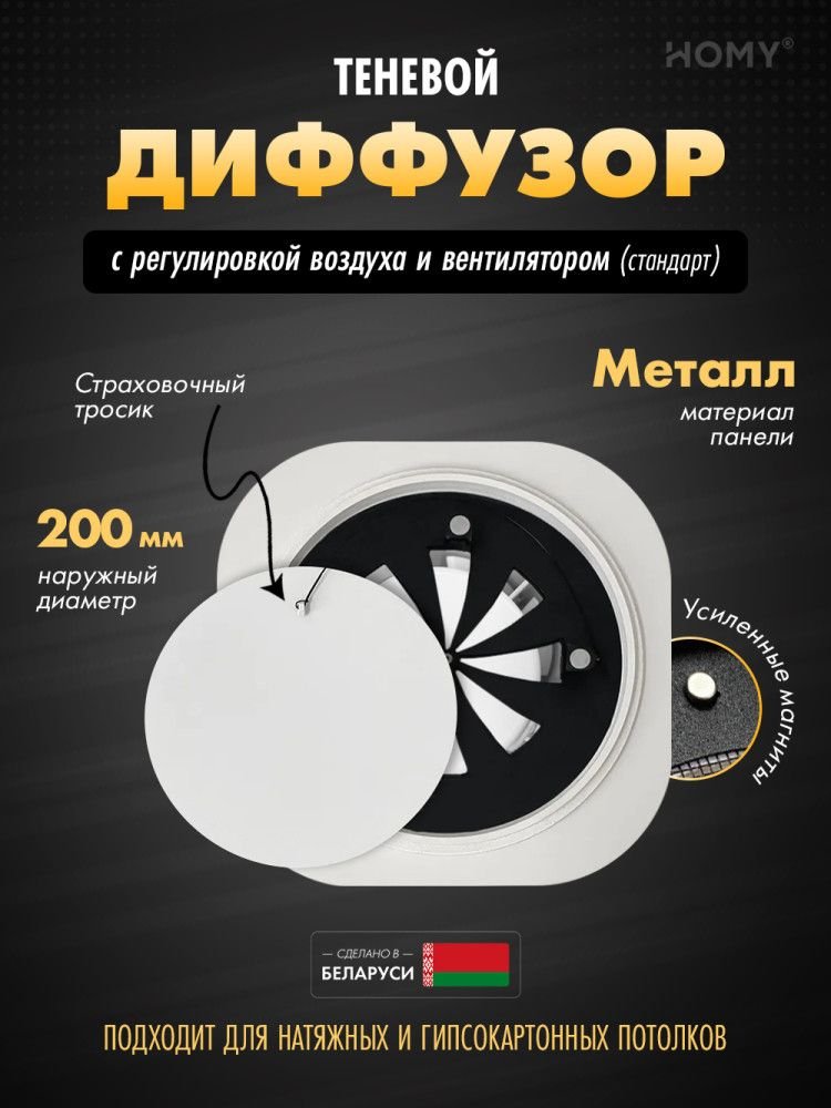 

Вентиляционная решетка HOMY AIR круглый A125WRS d200 (белая)