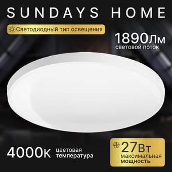 Припотолочная люстра Sundays Home 240924-11 5740 (белый)