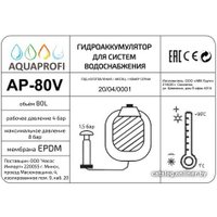 Гидроаккумулятор Aquaprofi AP-80V