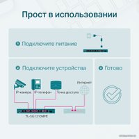 Настраиваемый коммутатор TP-Link TL-SG1210MPE