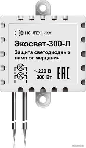 Байпас для светорегулятора (диммера) Ноотехника ЭКОСВЕТ-300-Л