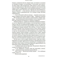 Книга издательства Азбука. Ярость 9785389225701 (Смит У.) в Гродно