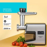 Мясорубка Scarlett SC-MG45M32