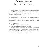 Книга издательства АСТ. Правда о деле Гарри Квеберта (Диккер Жоэль)