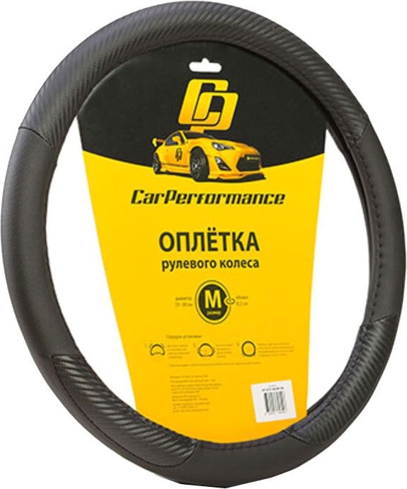 

Оплетка на руль Car Performance CP-2031 BK/BK (M) (черный)