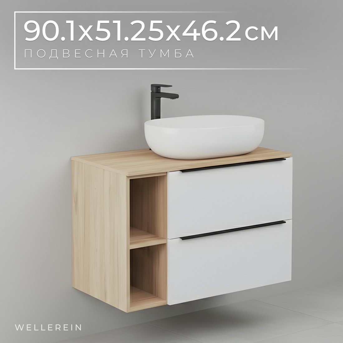 Wellerein Тумба под умывальник AMAL 06311