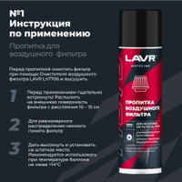 Присадка Lavr Обслуживание фильтра нулевого сопротивления Ln7777 335/500мл