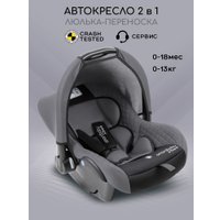 Детское автокресло Amarobaby Baby Comfort AB222008BC/1109 (серый/черный)