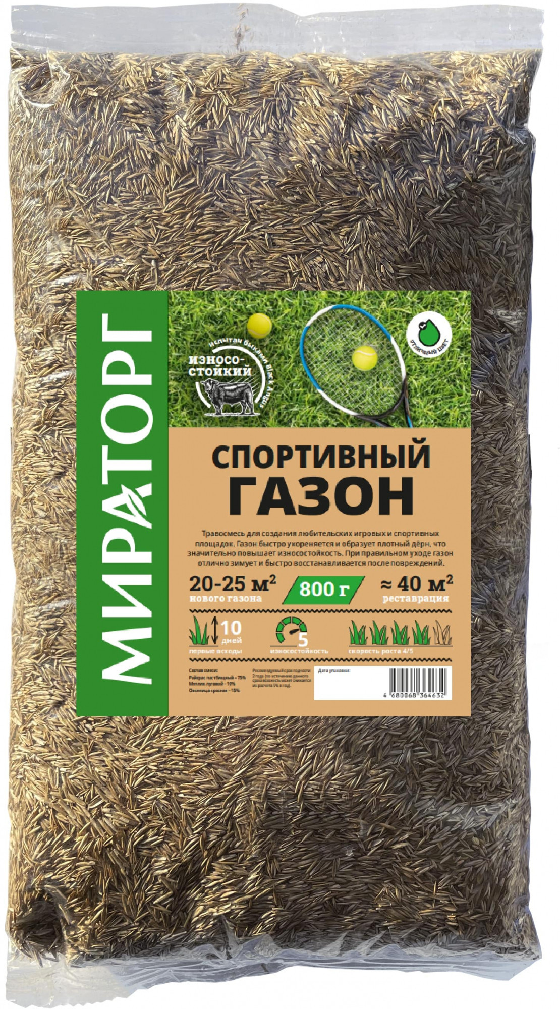 

Семена Мираторг Спортивный 0.8 кг