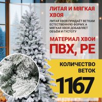 Ель Winter Time KU07-1167TS 2.1 м