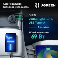 Автомобильное зарядное Ugreen EC703 35024