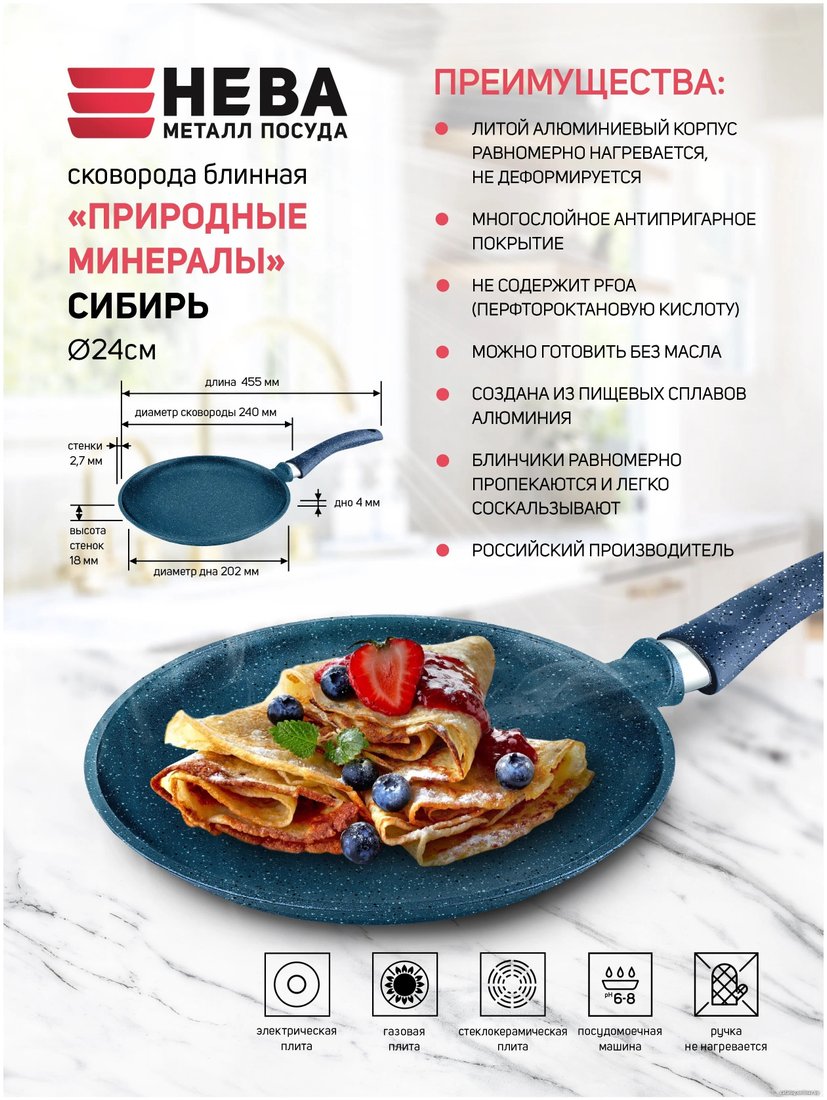 Блинная сковорода Нева металл посуда (НМП) Сибирь 246224