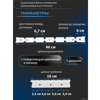 Сушилка для белья Comfort Alumin Euro Premium потолочная 6 прутьев 160 см (алюминий/белый)