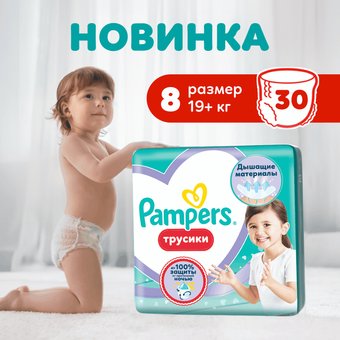 Трусики-подгузники Pampers Pants 8 (30 шт)