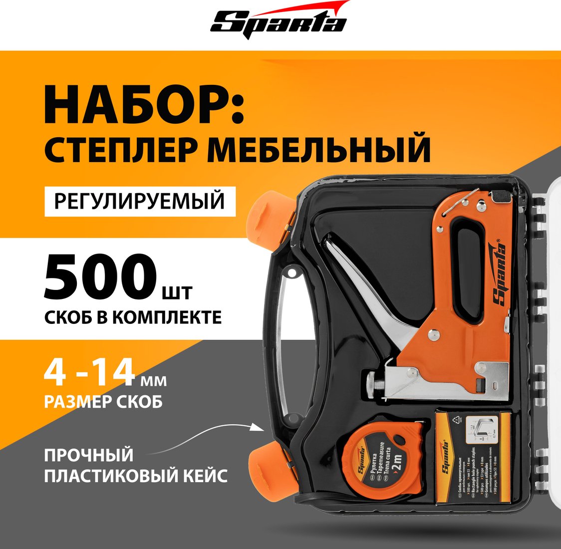 

Степлер Sparta 42003