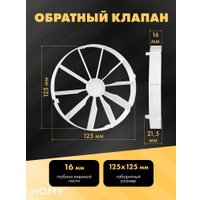 Вентиляционная решетка HOMY Air Pro APT125BHZ 25x25 без маяка (черная)
