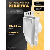 Вентиляционная решетка HOMY Air Pro APT100WT 20x20 без маяка (белая)