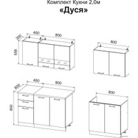 Готовая кухня ДСВ Дуся 2.0 (белый бриллиант/цемент)