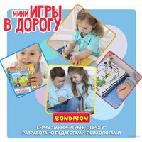 Мозаика/пазл Bondibon Мини игры в дорогу. Малыши думают ВВ5350