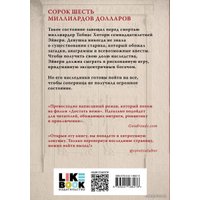 Книга издательства Эксмо. Игры наследников (Барнс Дженнифер Линн)