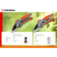 Секатор Grinda 423122