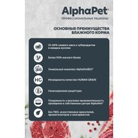 Консервированный корм для собак AlphaPet WOW с чувствительным пищевар. говядина и томленая тыква 15х100 г