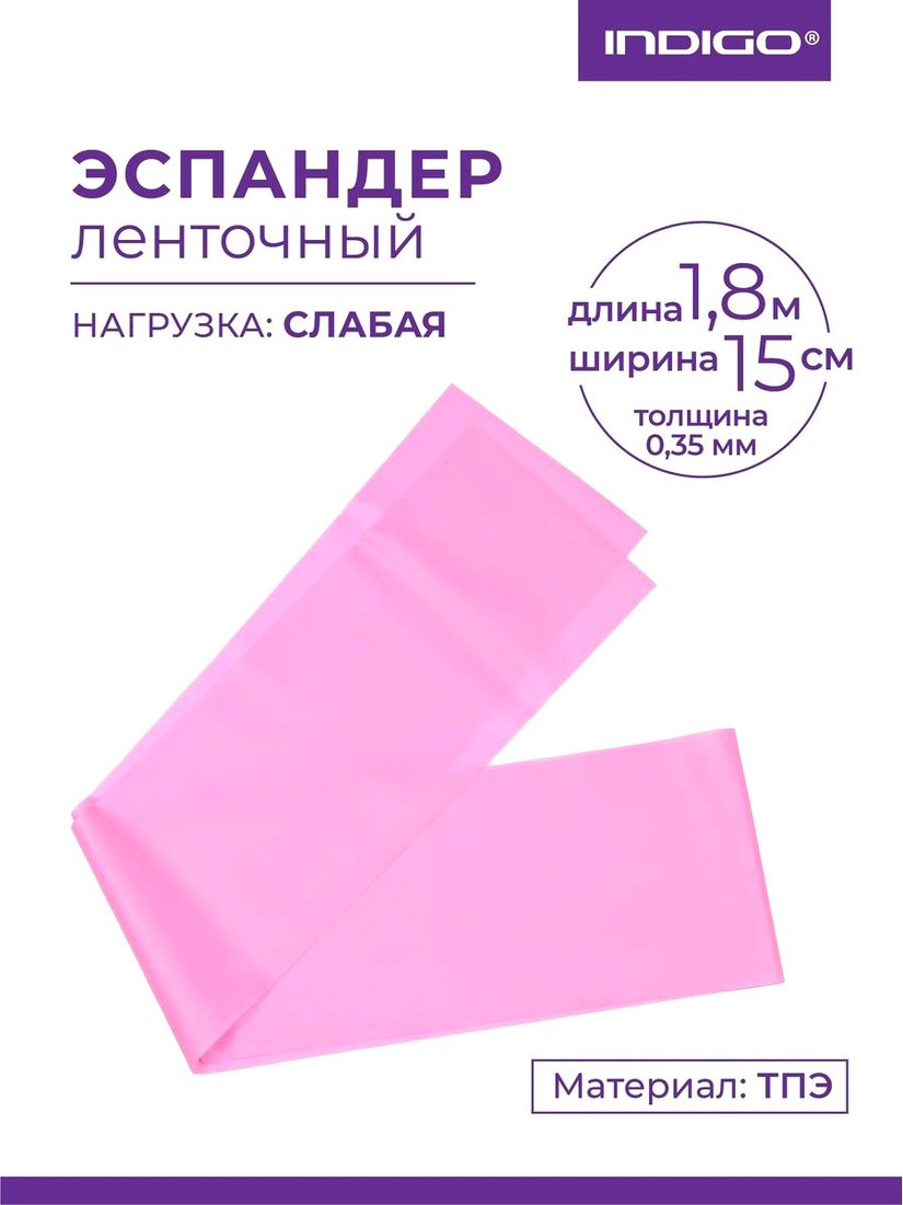 

Резиновая лента Indigo Light IN294 (розовый)