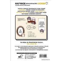 Комиксы АСТ. Научное доказательство любви. Том 7