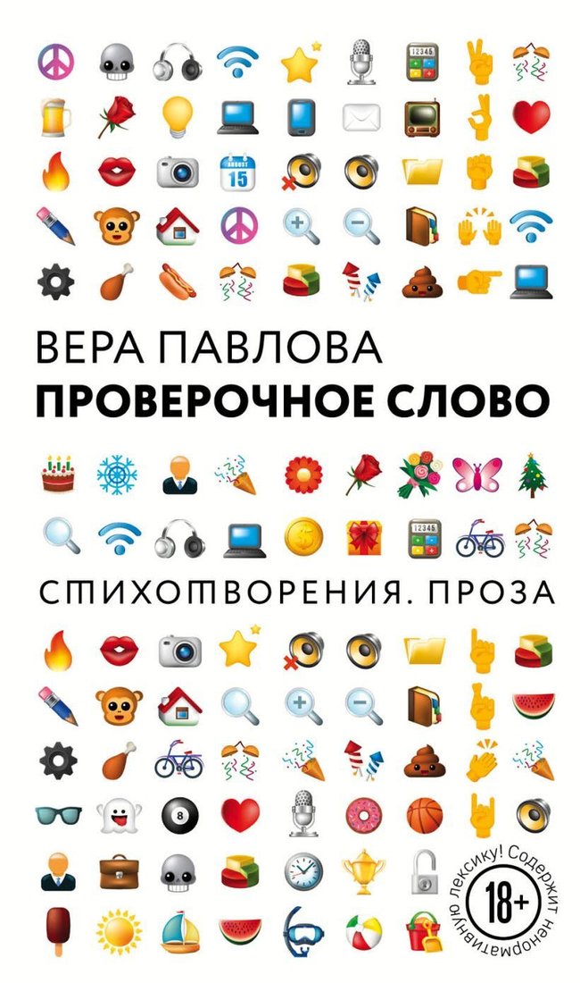 

Книга издательства Эксмо. Проверочное слово (Павлова Вера Анатольевна)