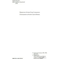 Книга издательства Азбука. Свет в окошке. Земные пути. Колодезь (Логинов С.)