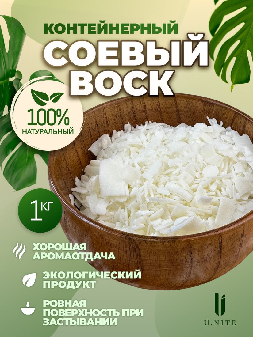 Соевый воск U.NITE UN_soy_wax_1000