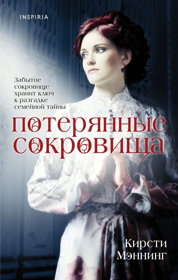 

Книга издательства Эксмо. Потерянные сокровища