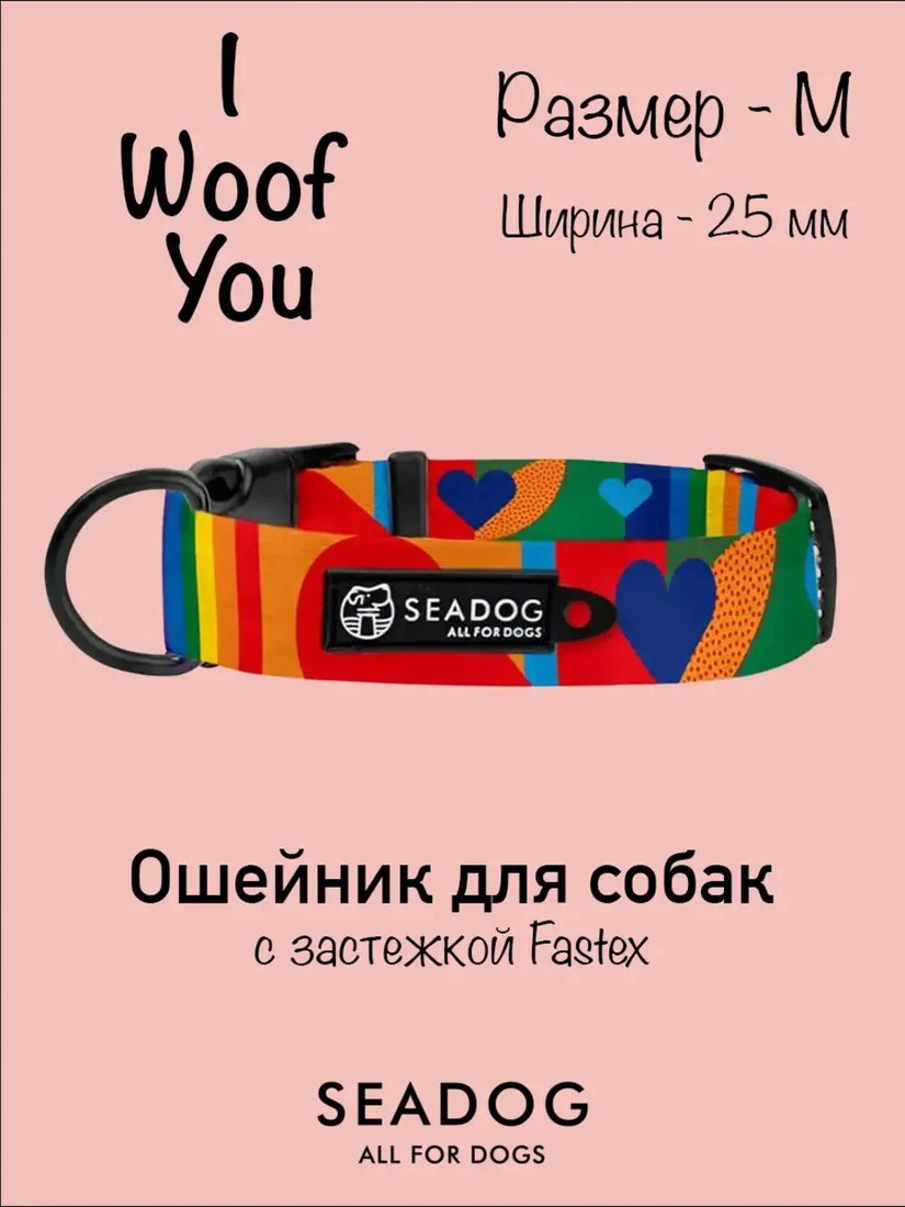 Ошейник Seadog I Woof You M