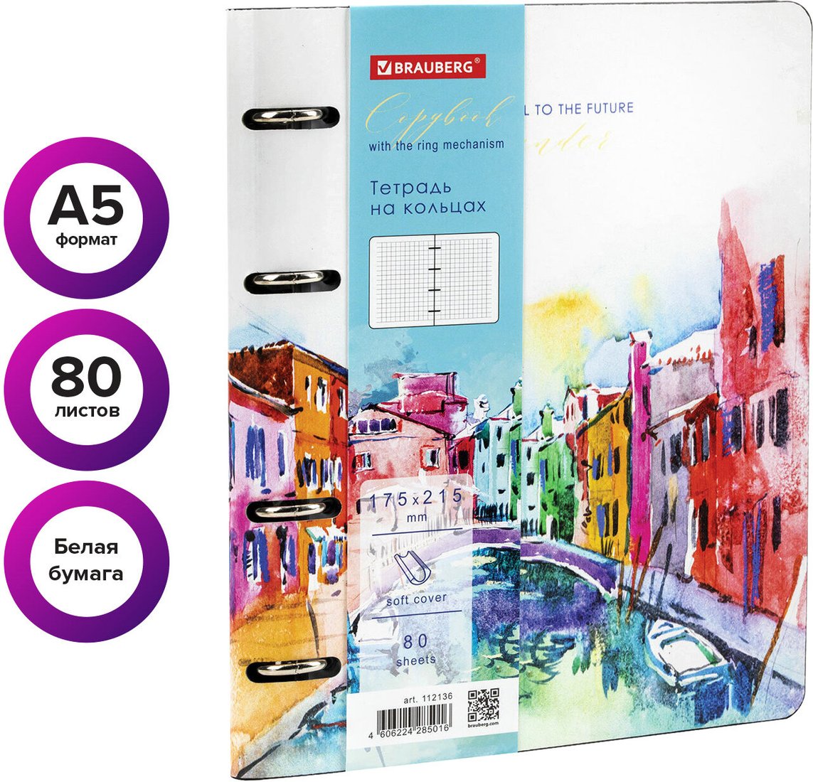 

Полуобщая тетрадь BRAUBERG Vista Travel А5 112136