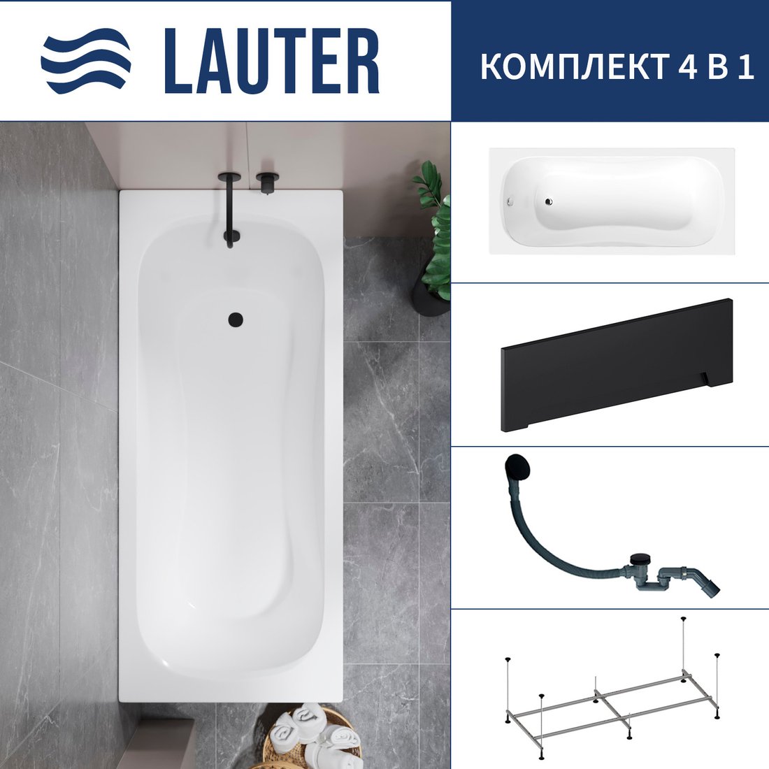 

Ванна Lauter Sophia 170 21205170 (с каркасом, лицевым экраном черного цвета и сифоном 21Y31001 матовый черный)