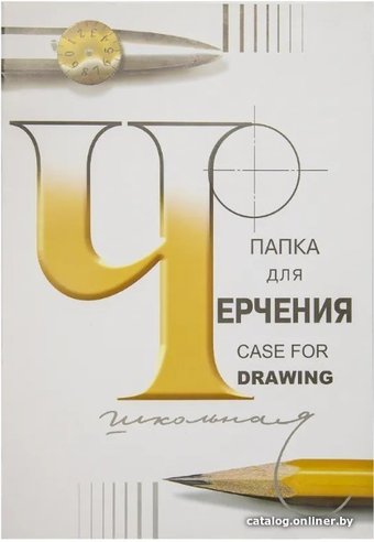 Папка для черчения Лилия Холдинг П-1582