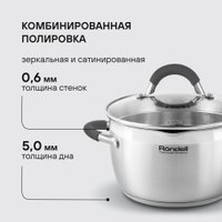 Набор кастрюль Rondell Flamme RDS-1957